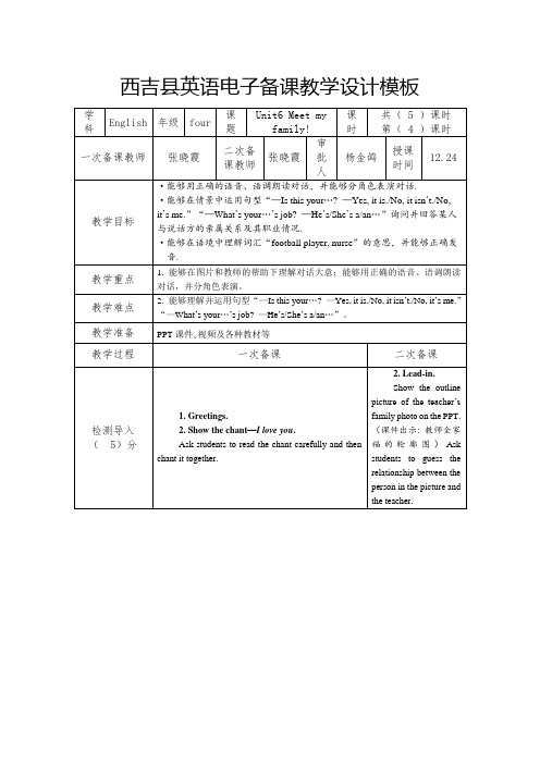 西吉县英语电子备课教学设计模板【模板】