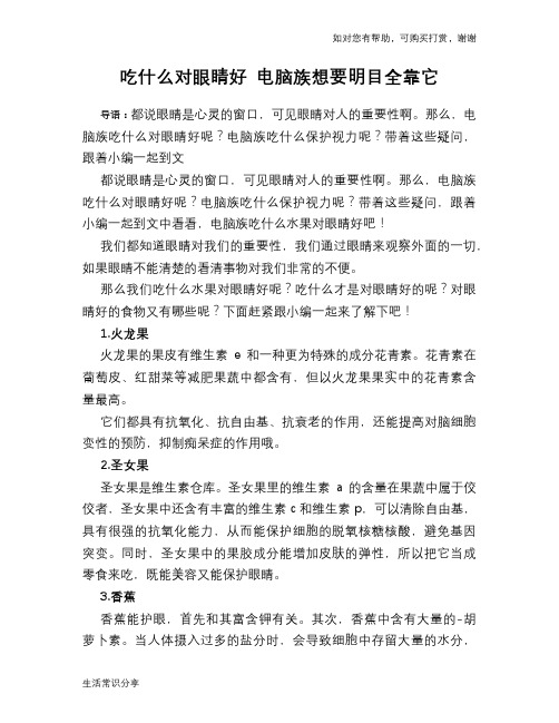 吃什么对眼睛好 电脑族想要明目全靠它