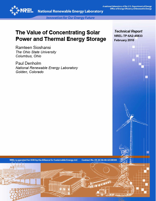 太阳能光热发电和储热的经济性分析报告