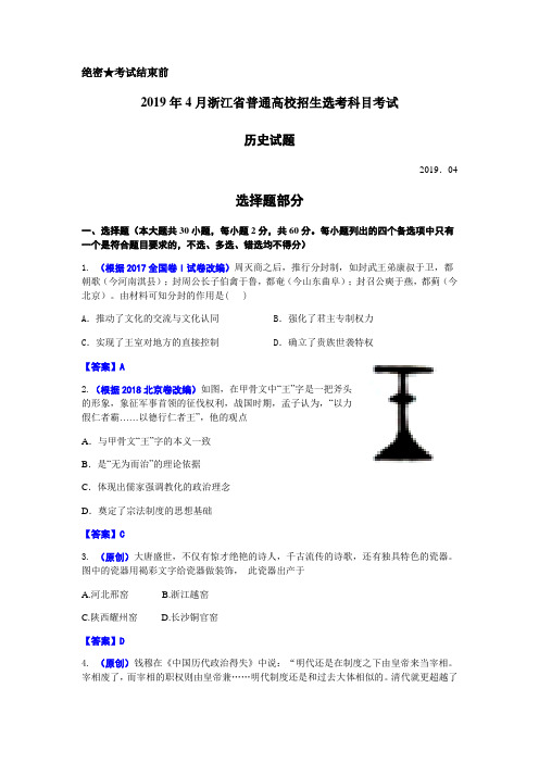 2019届浙江省杭州市高考命题比赛模拟(十六)历史试卷Word版含答案