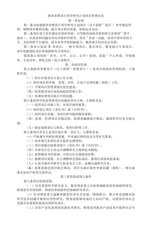 陕西省教育厅科学研究计划项目管理办法2022