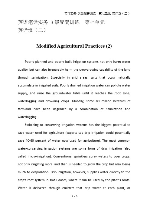 英语笔译实务 3级配套训练 第七单元  英译汉(二) Modified Agricultural Practices (2)