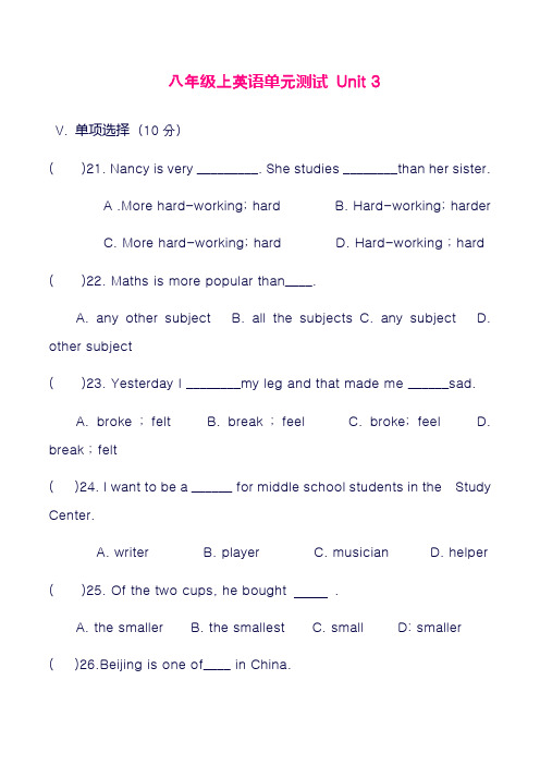 最新人教版八年级英语上册Unit3单元检测题及答案(精品试卷)