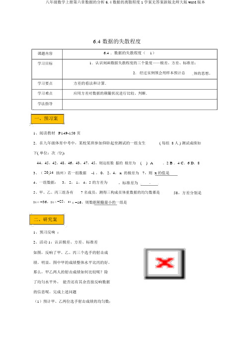 八年级数学上册第六章数据的分析6.4数据的离散程度1学案无答案新版北师大版word版本