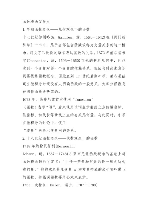 高中数学《第一章集合与函数概念1.2函数及其表示阅读与思考函数概念的...》76教案教学设计讲