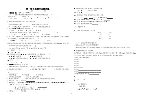 第一章有理数单元测试题及答案