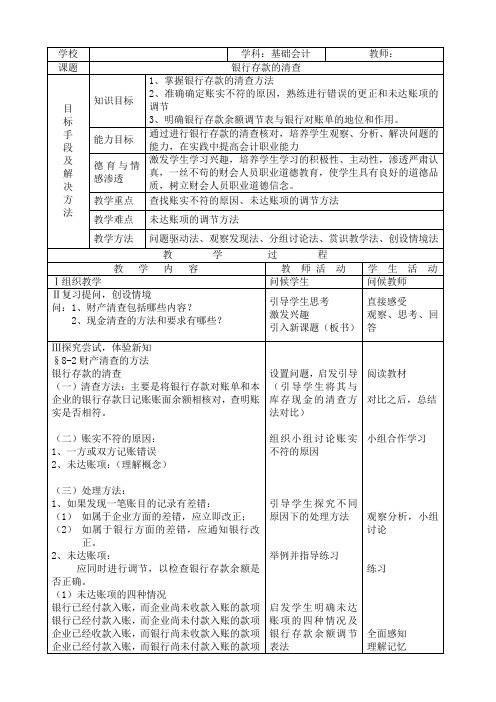 银行存款的清查教案