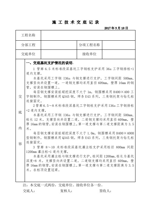 钢围檩支护技术交底