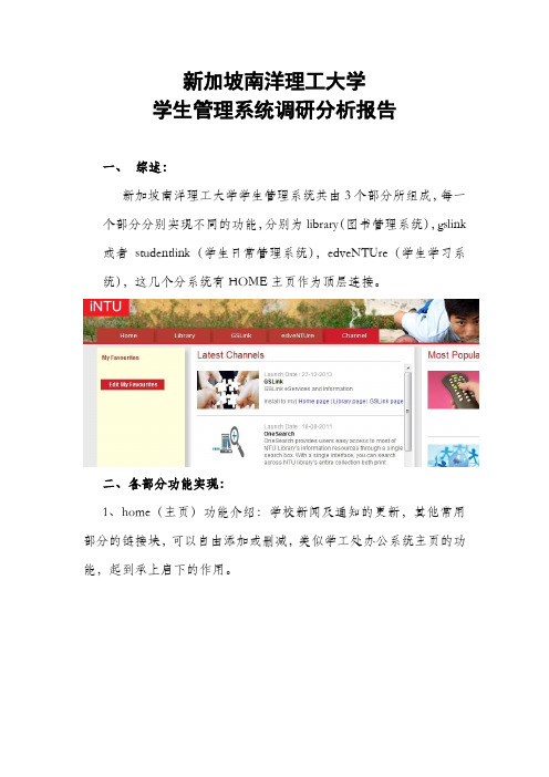 新加坡南洋理工学生管理系统调研报告