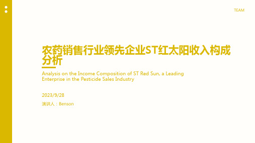 2022年上半年我国农药销售行业领先企业ST红太阳主营业务收入构成情况及优势分析