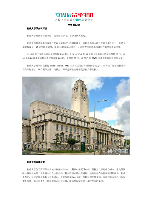 利兹大学国内认可度