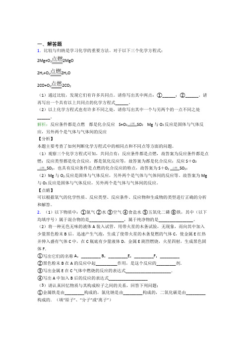 《好题》人教版初中9年级化学第二章简答题专项复习题(含答案)