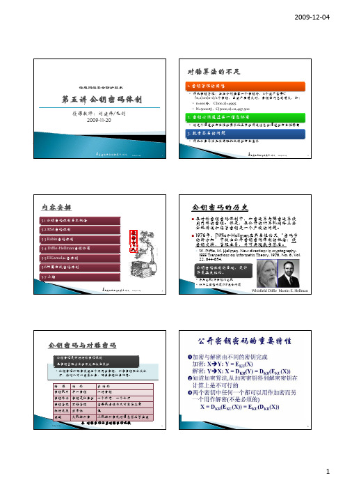 信息网络安全防护技术(第五讲)-part1 public