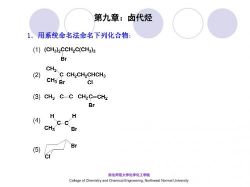 1.用系统命名法命名下列化合物