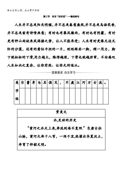2017-2018学年高中语文选修选修语言文字应用检测:第五课第三节有话“好好说”—修改病句含答案