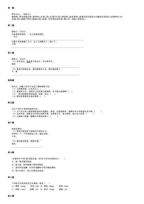 陕西省安康市汉阴县2024部编版小升初语文统考真题精选基础巩固