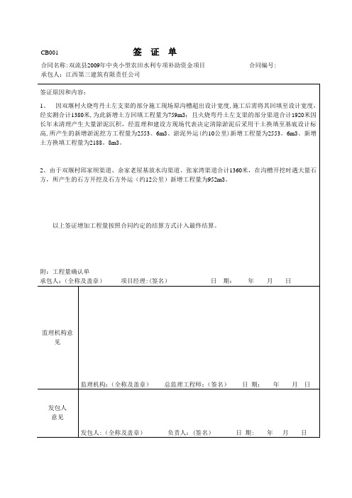 水利签证单【范本模板】