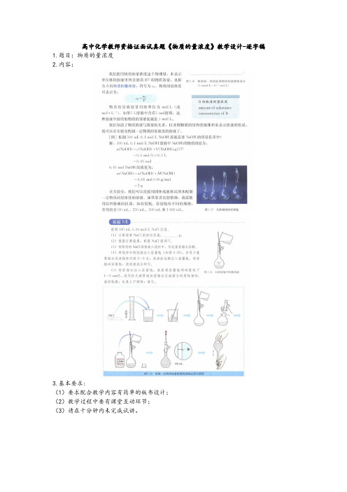 高中化学教师资格证面试《物质的量浓度》教学设计逐字稿