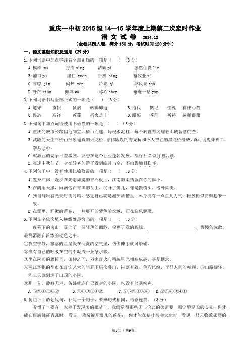 重庆一中初2015级初三上12月月考语文试题(word含答案)讲解