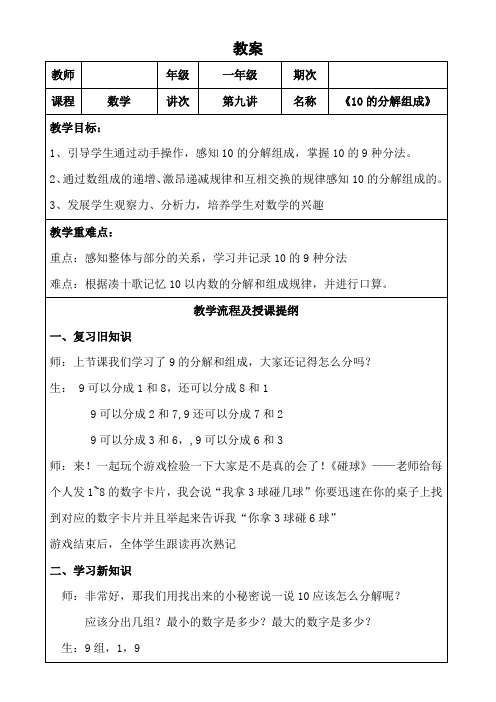 部编版一年级上册数学教案-10的分解和组成-