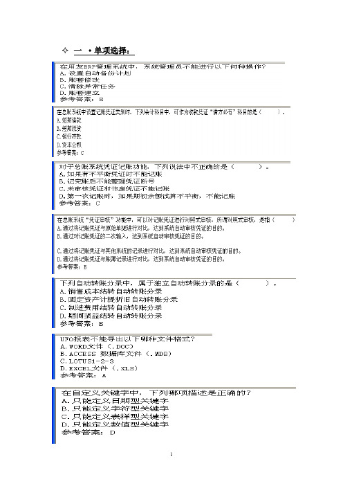 会计信息系统总复习