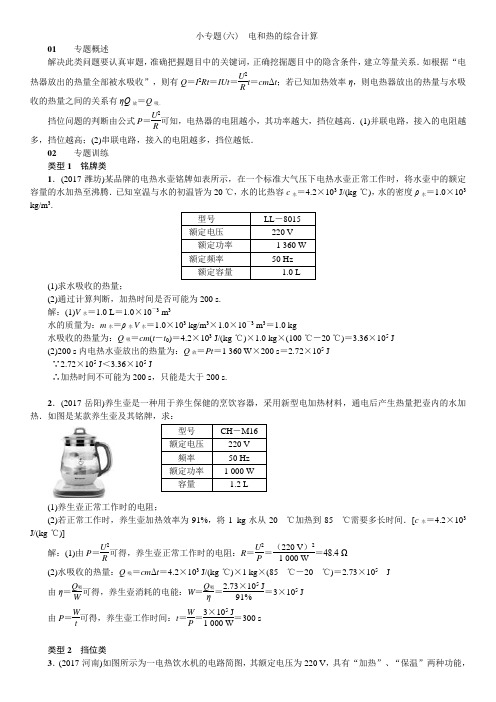 小专题(六)电和热的综合计算