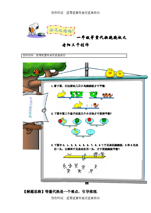 等量代换一年级