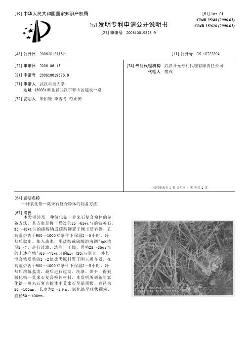 一种氧化锆—莫来石复合粉体的制备方法[发明专利]