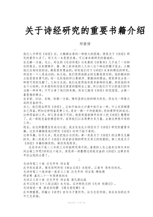 关于诗经研究的重要书籍介绍