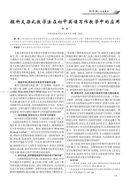 探析支架式教学法在初中英语写作教学中的应用