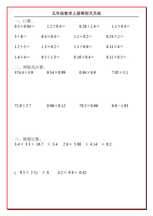 五年级数学上册寒假天天练8