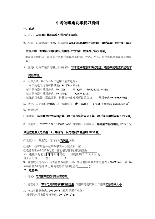 人教版八年级物理上册第八章《电功率》复习提纲