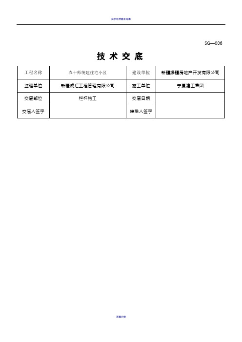 栏杆施工技术交底