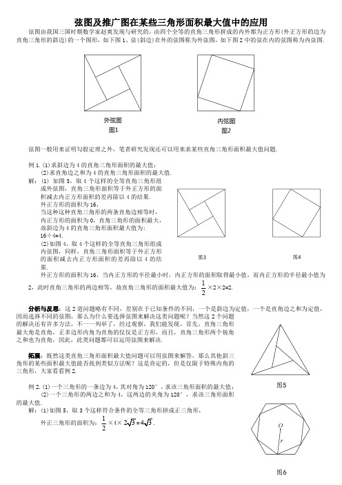 初中数学58种模型之29、弦图及推广图在三角形面积最大值中的应用