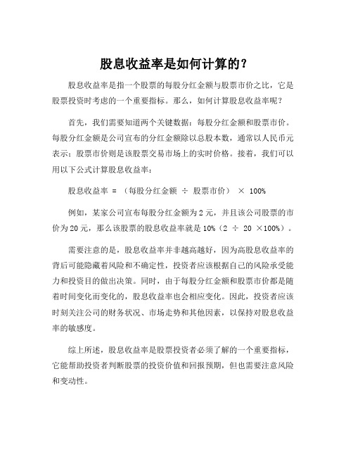 股息收益率计算公式