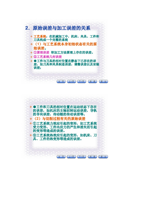 误差分析PPT