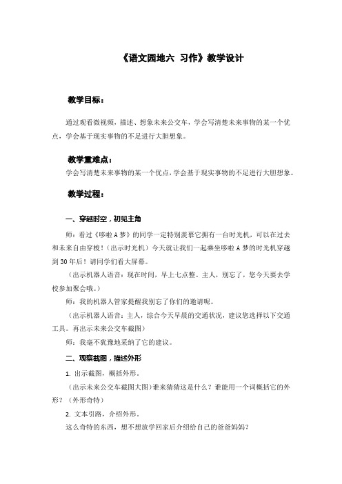人教版三年级语文下册《六组 语文园地六 习作》研讨课教案_16