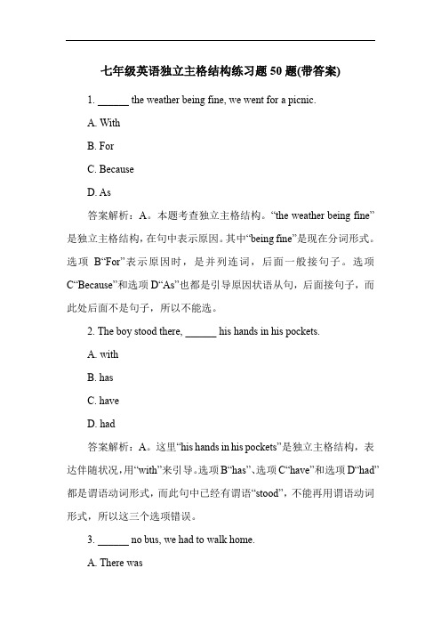 七年级英语独立主格结构练习题50题(带答案)