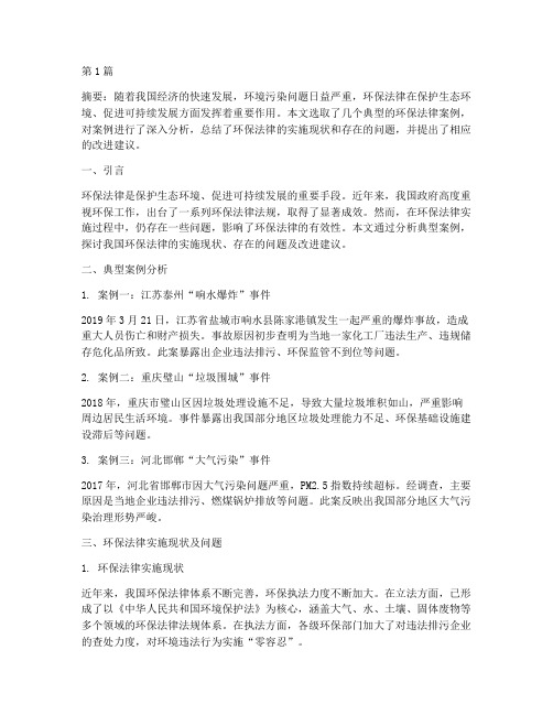 环保法律案例论文(3篇)