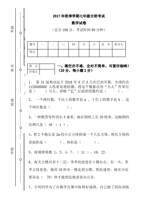 2017年秋七年级分班考试数学试卷