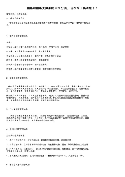 模板和模板支撑架的详细分类，这次终于搞清楚了！