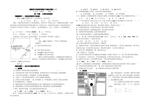 湘教版中考地理专题复习与强化训练