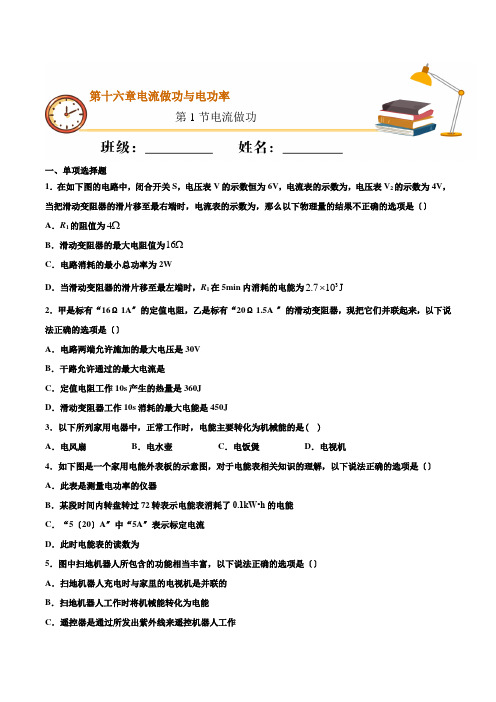 2022年沪科版九年级物理《电流做功》同步练习(打印版)