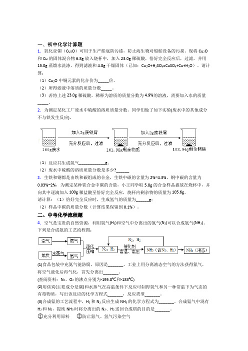 通辽市中考化学计算题、工业流程、实验题题试卷(带答案)-百度文库