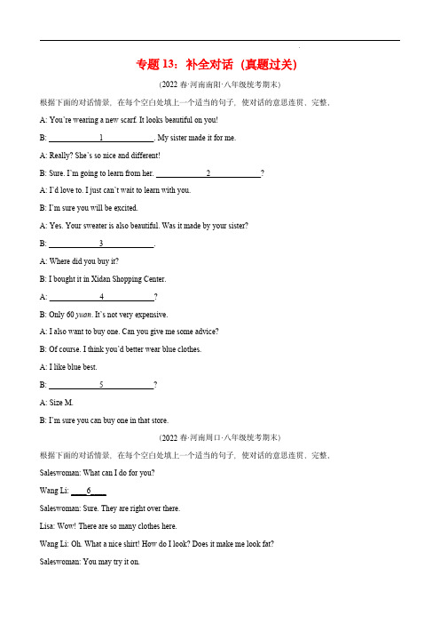 2022-2023学年八年级英语下学期期末考点(仁爱版)：补全对话(真题过关)(原卷版)