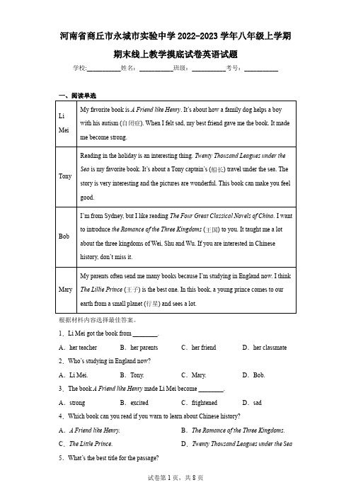 河南省商丘市永城市实验中学2022-2023学年八年级上学期期末线上教学摸底试卷英语试题