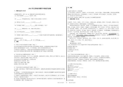 2017年江苏省无锡市中考语文试卷