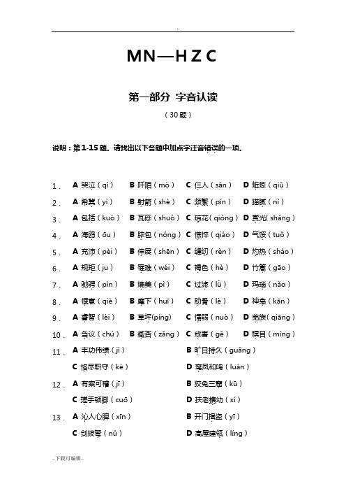 汉字应用水平测试模拟卷