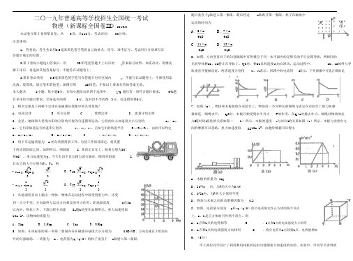 2019全国三卷物理