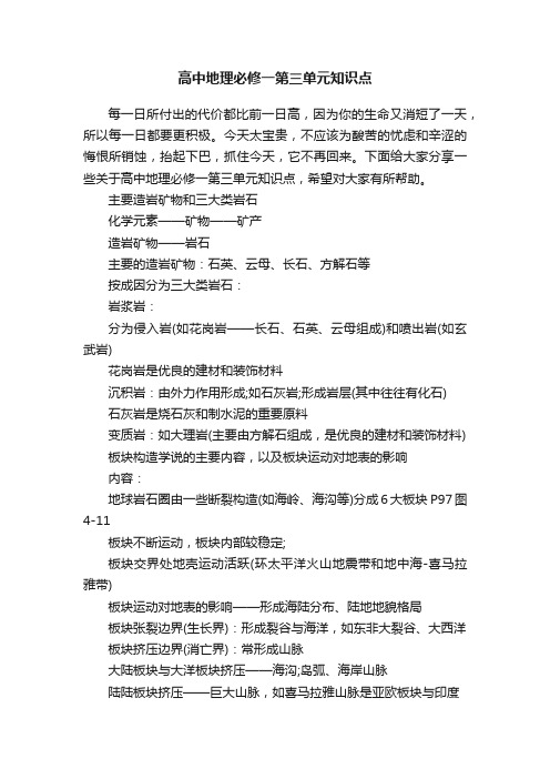 高中地理必修一第三单元知识点